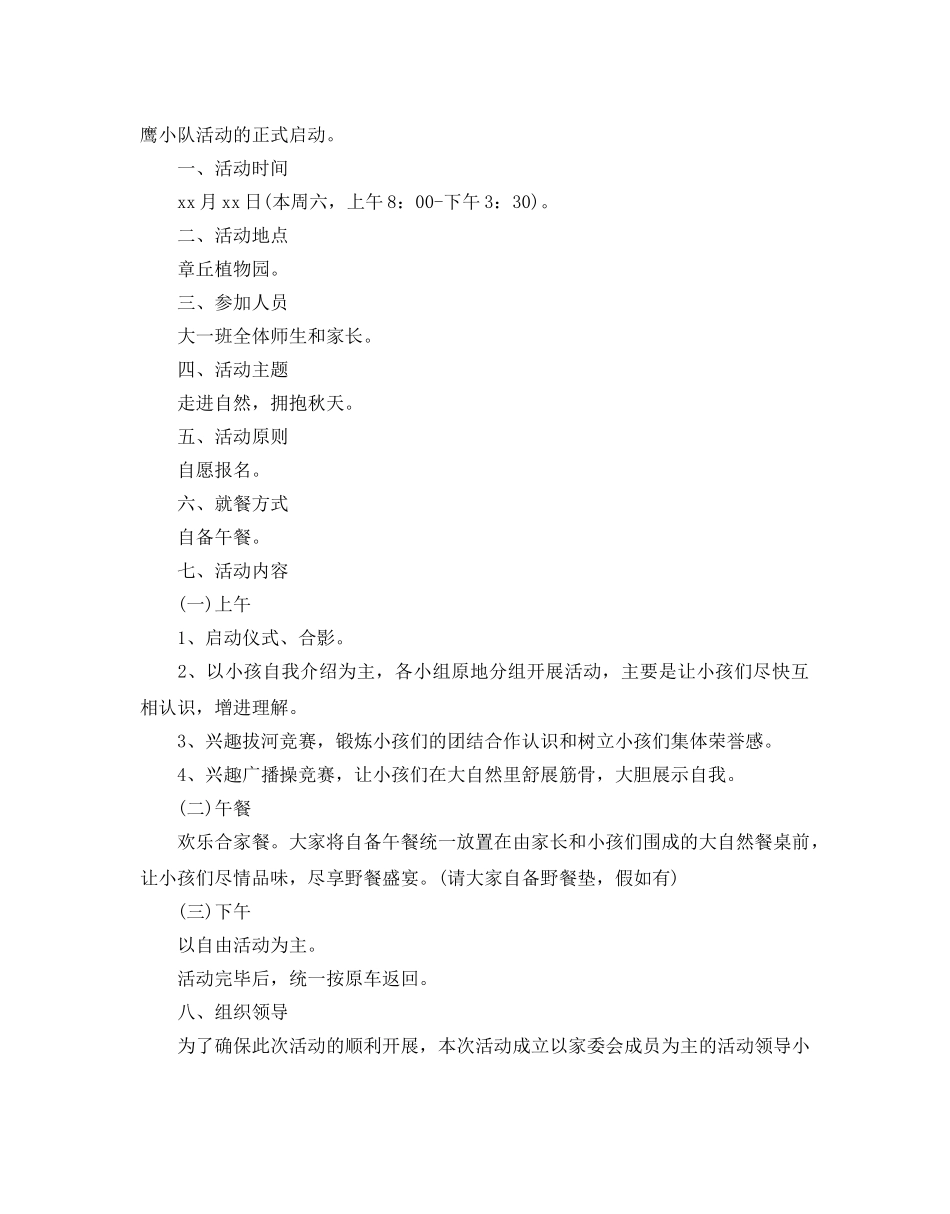 幼儿园亲子户外活动方案2 _第3页