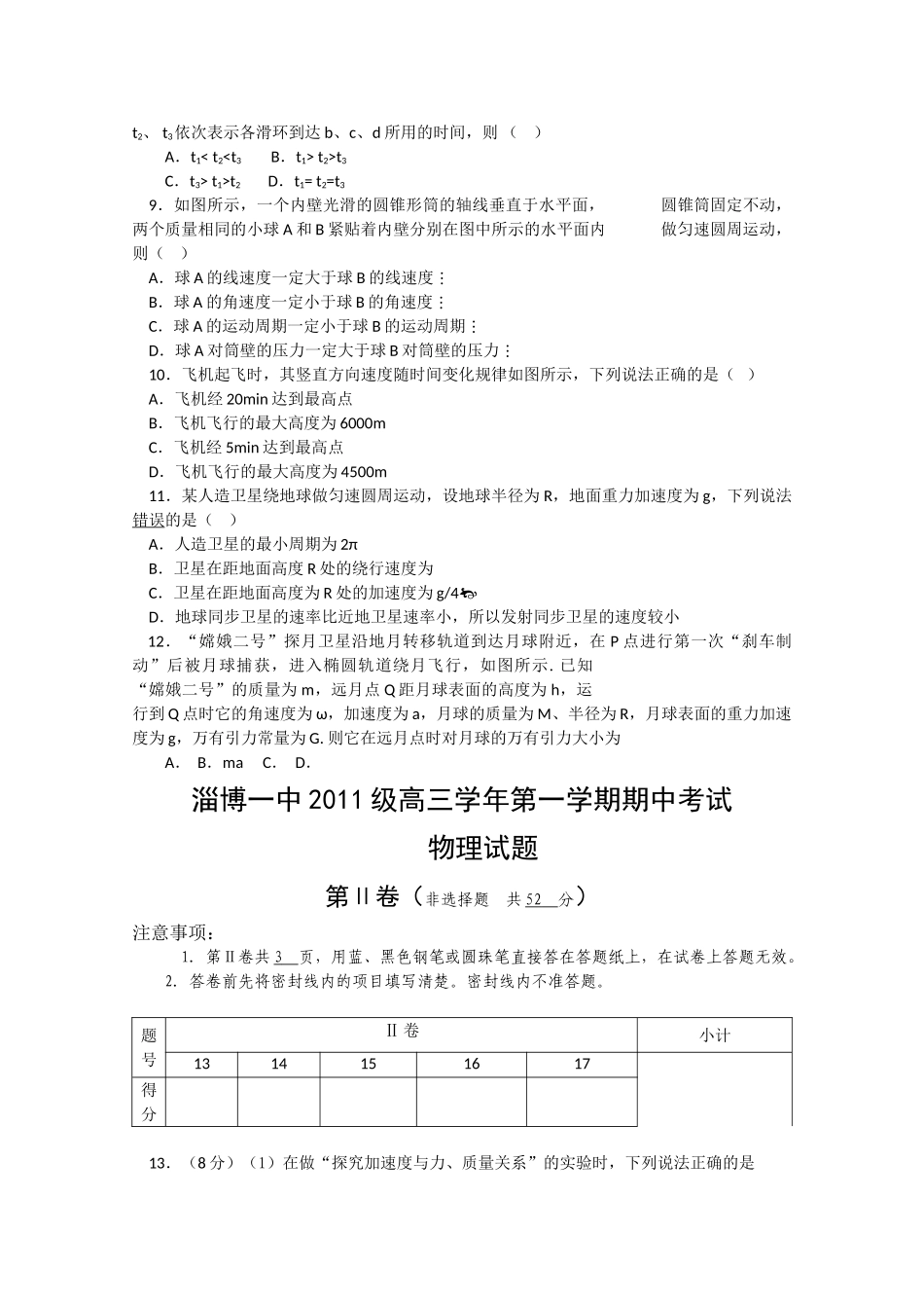 山东省淄博2011高三物理上学期期中考试会员独享 _第2页