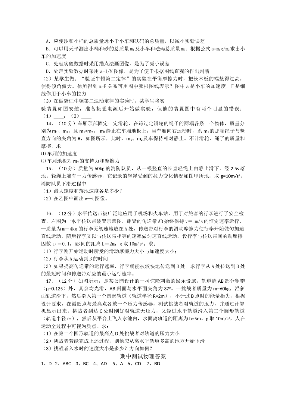 山东省淄博2011高三物理上学期期中考试会员独享 _第3页