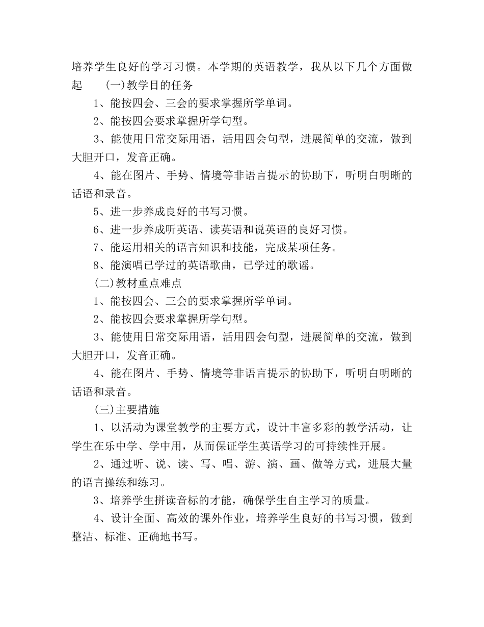 小学英语教学工作参考计划范文2 _第2页