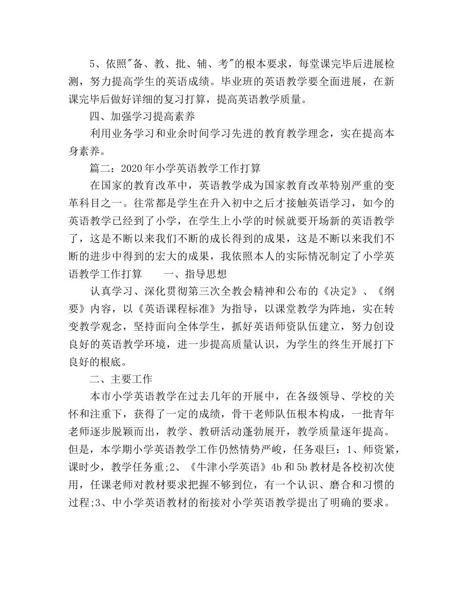 小学英语教学工作参考计划范文2 _第3页
