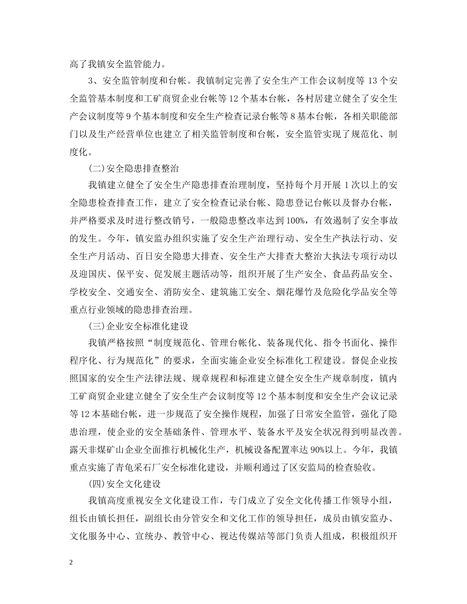 安全生产调度述职报告 _第2页