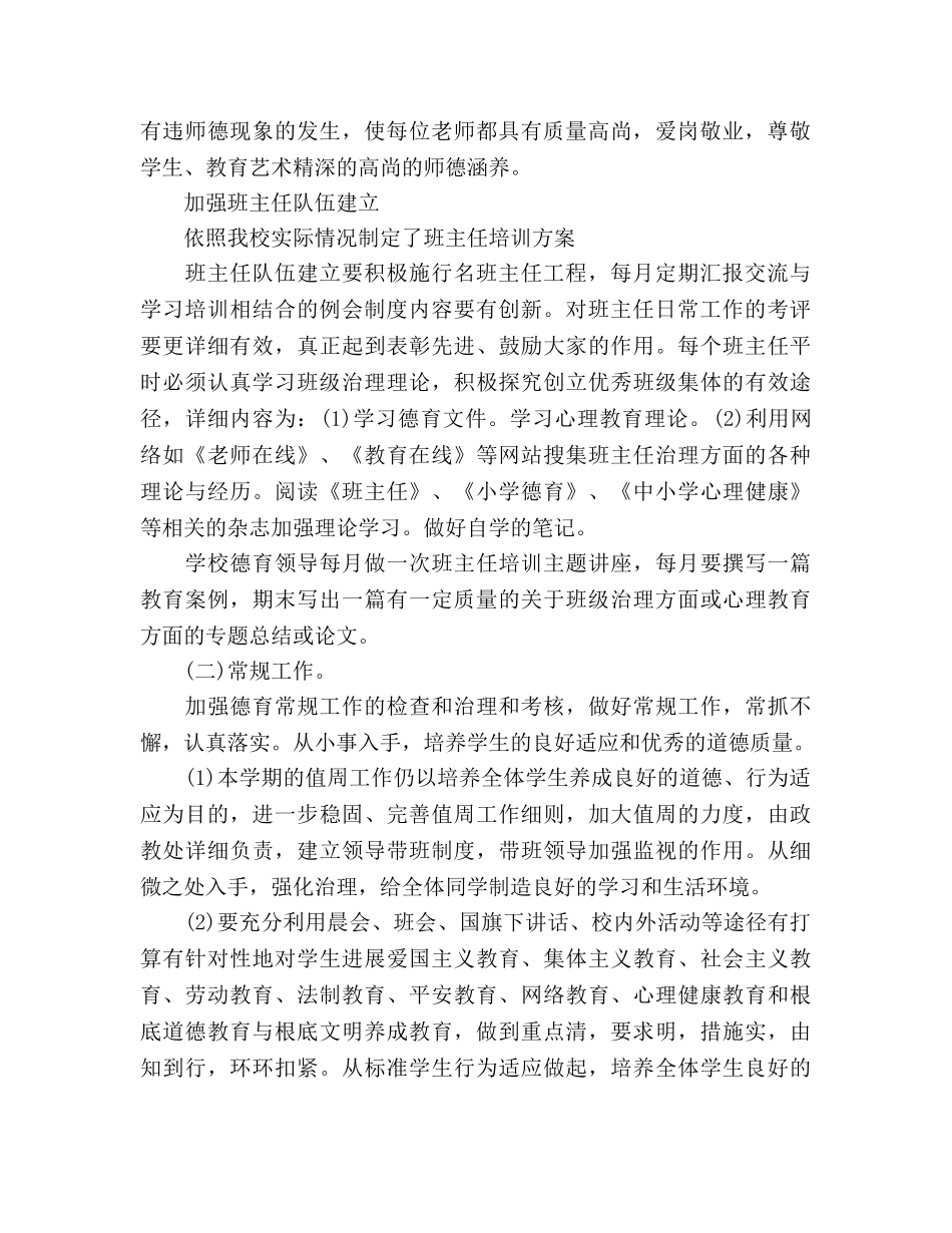 小学五年级班主任德育工作参考计划 _第2页