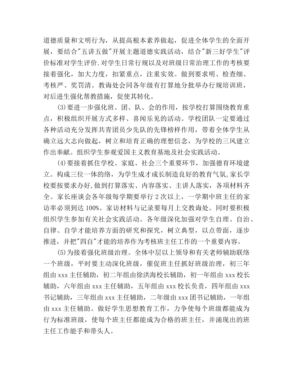 小学五年级班主任德育工作参考计划 _第3页