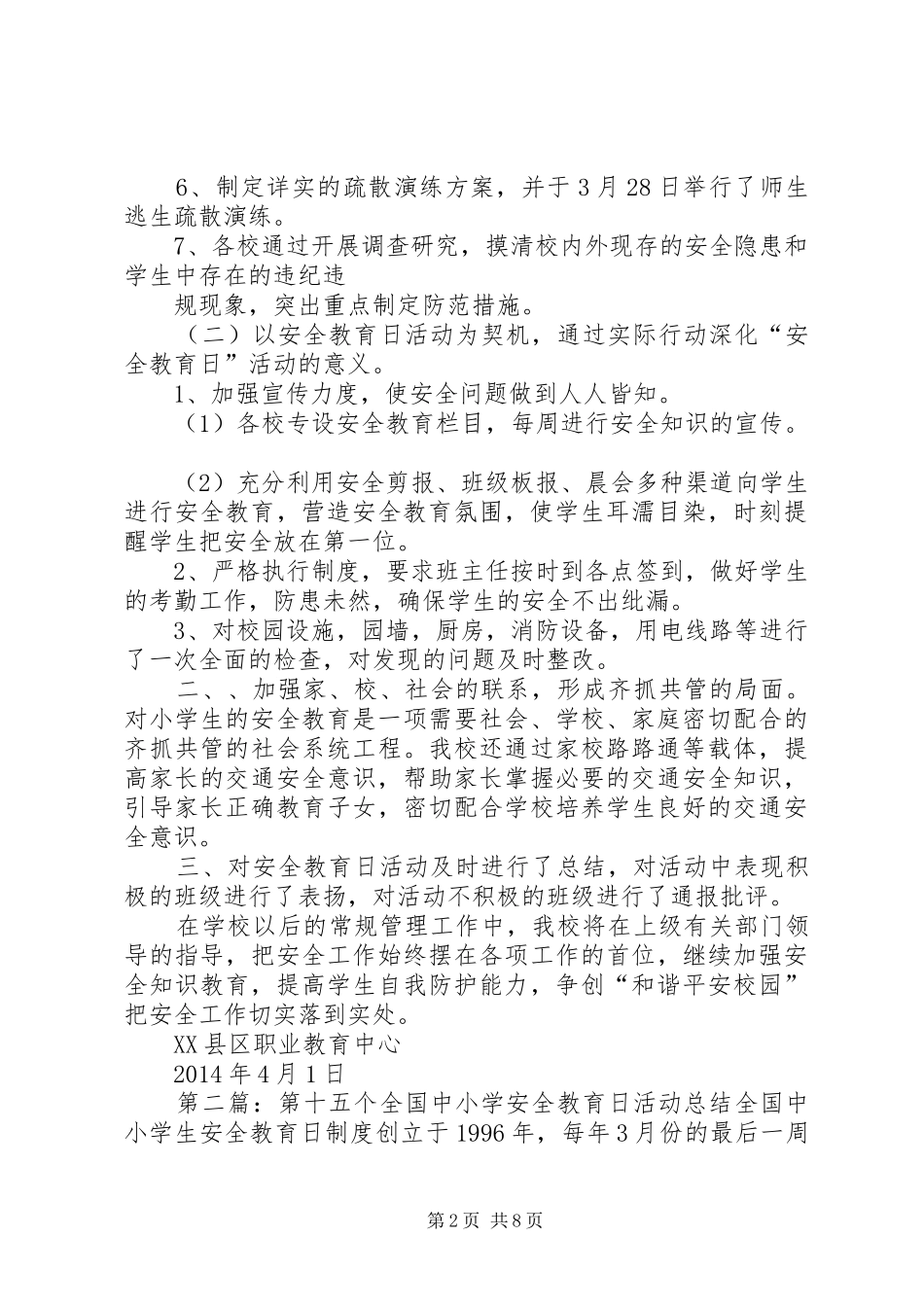 全国中小学安全教育日活动总结(精选多篇) _第2页