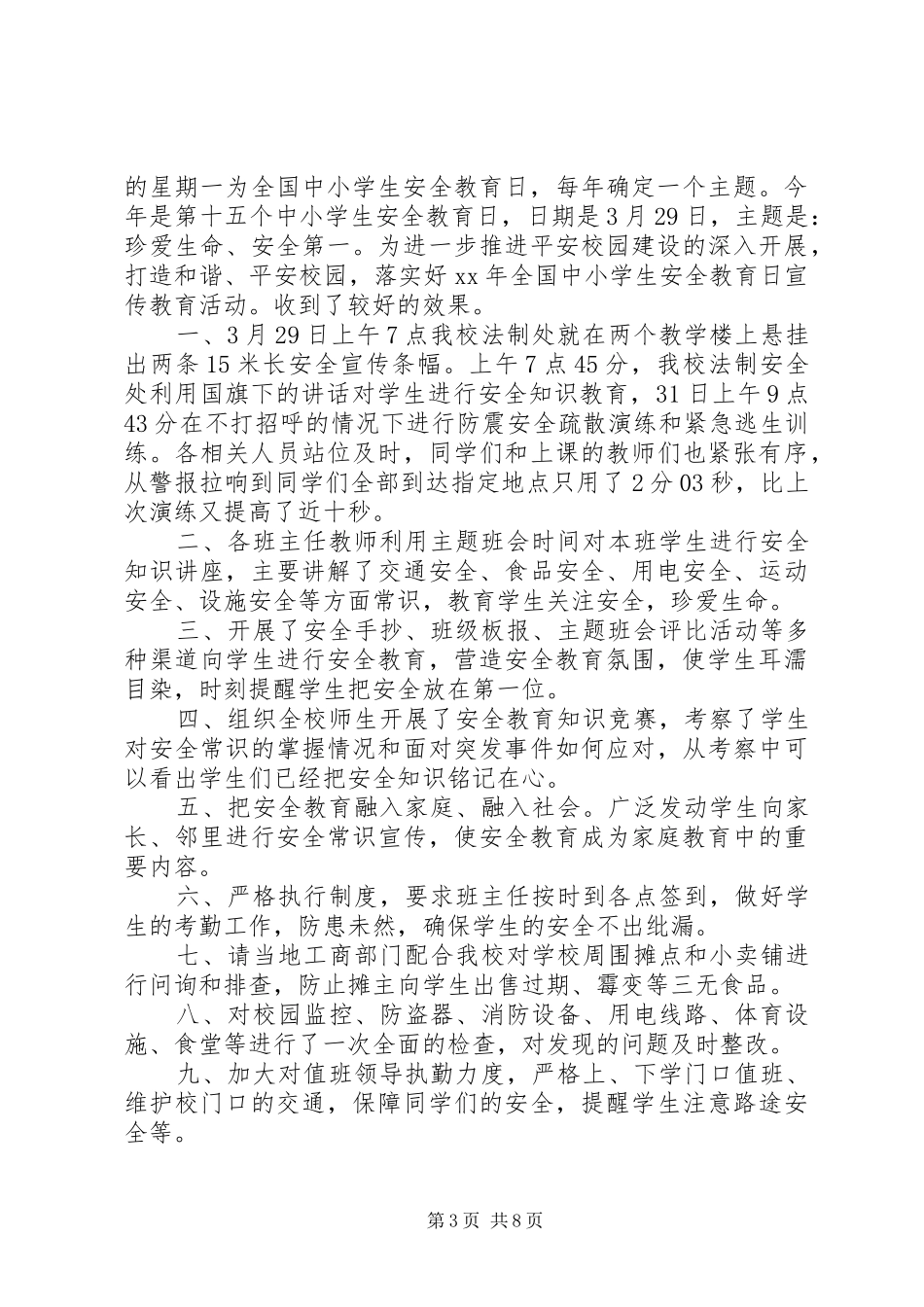 全国中小学安全教育日活动总结(精选多篇) _第3页