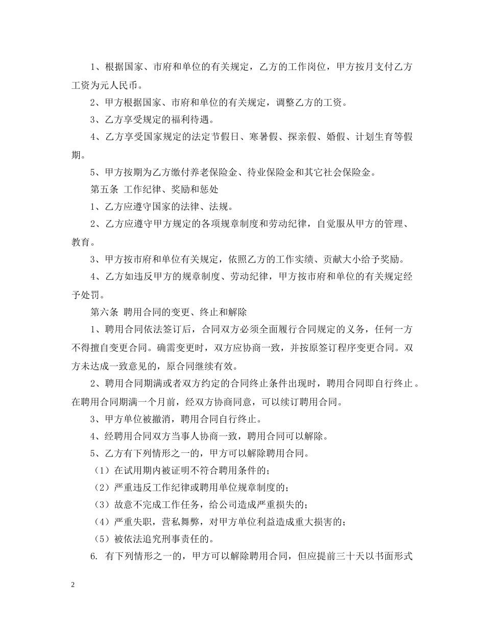 人员聘用合同范本_第2页