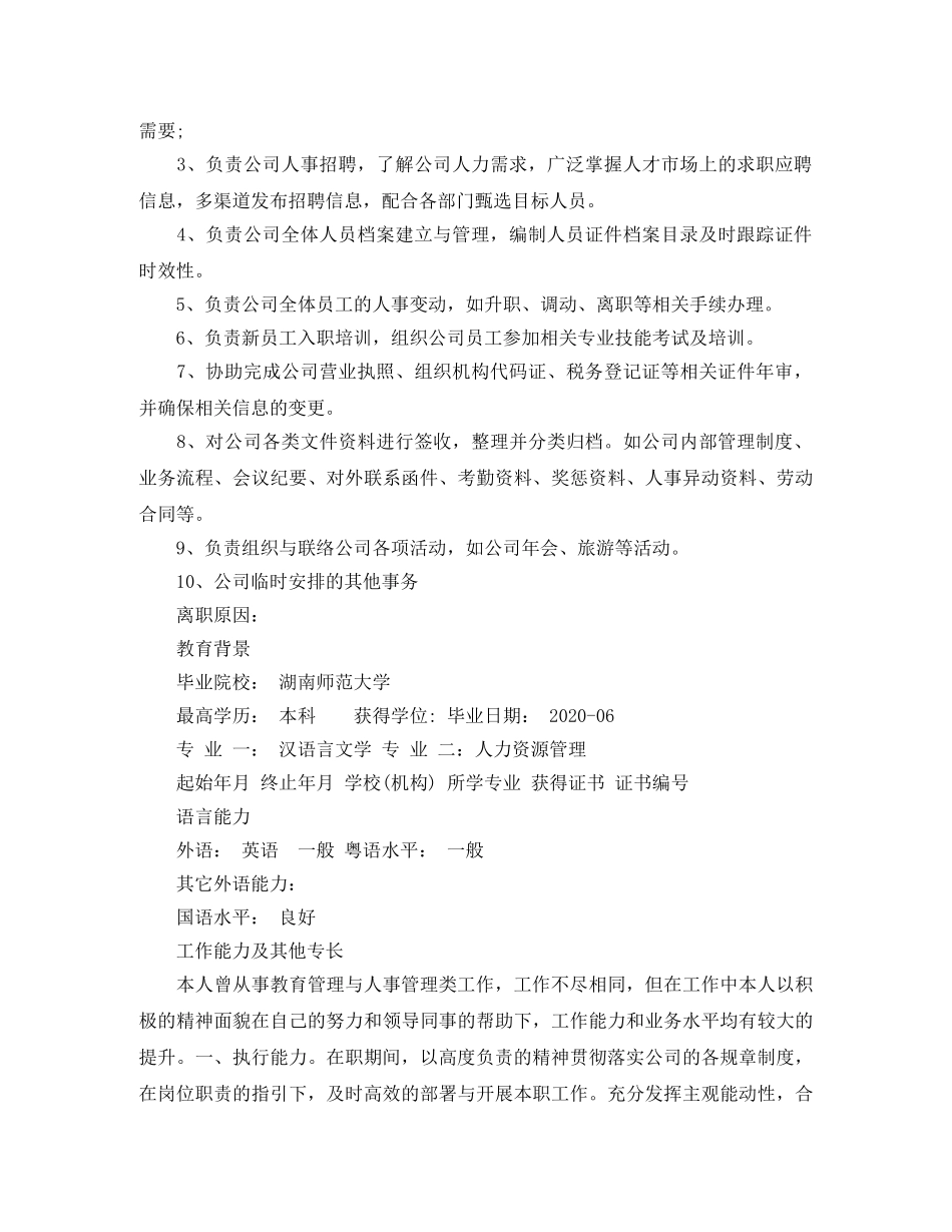 人力资源管理毕业求职简历范文_第2页