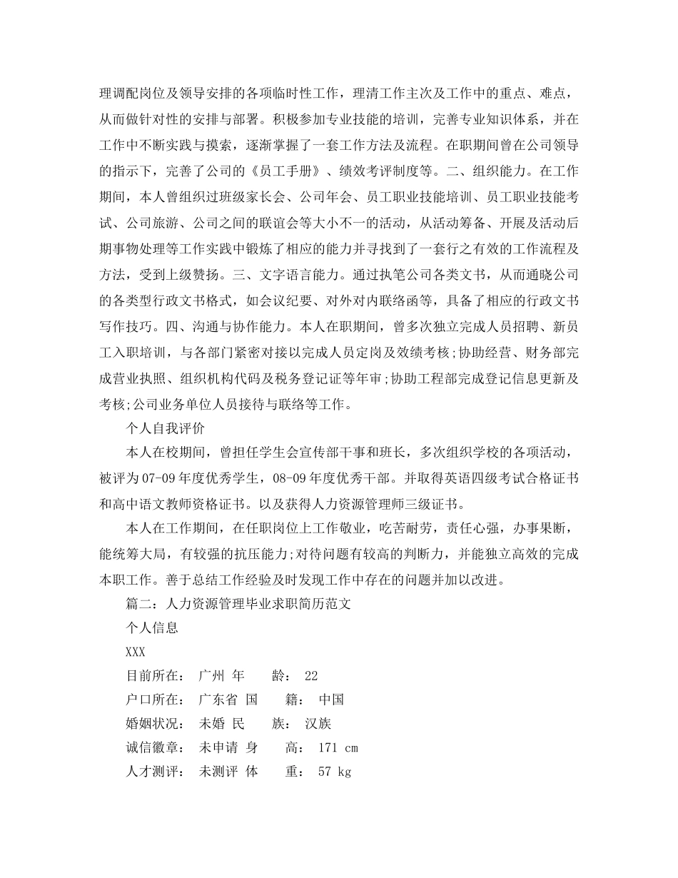 人力资源管理毕业求职简历范文_第3页