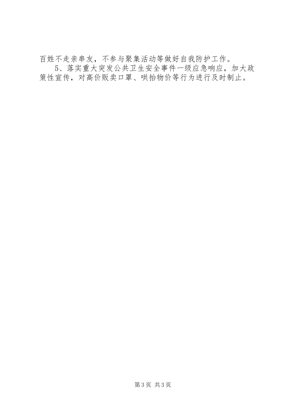 商务经合局疫情防控工作总结 _第3页