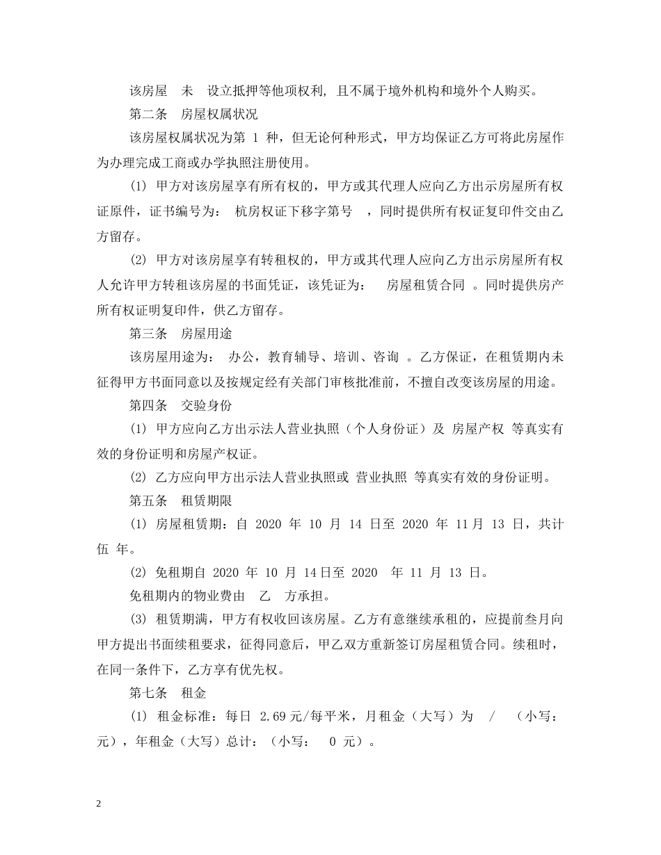 商业办公楼租赁合同 _第2页