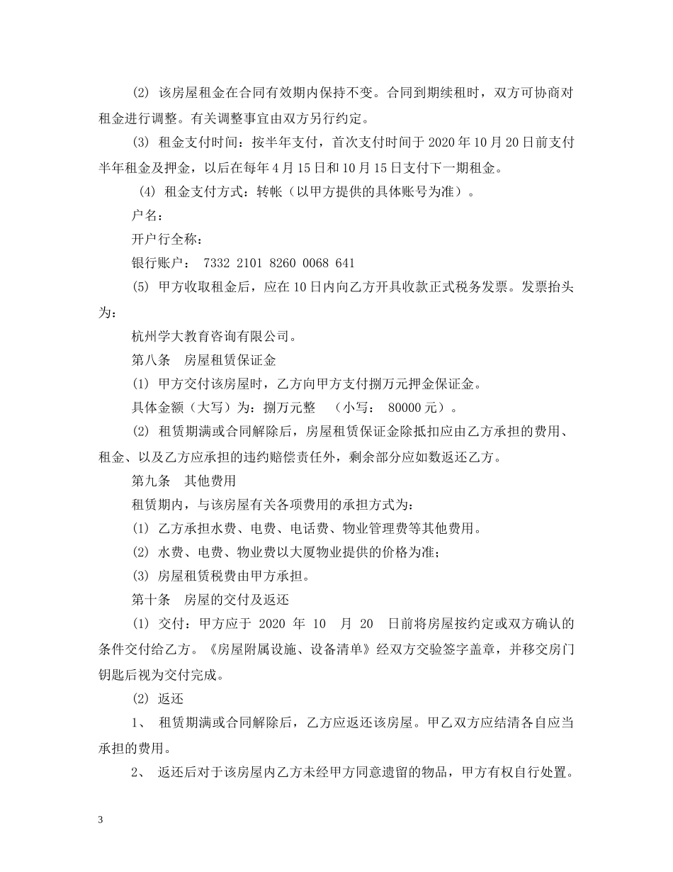 商业办公楼租赁合同 _第3页