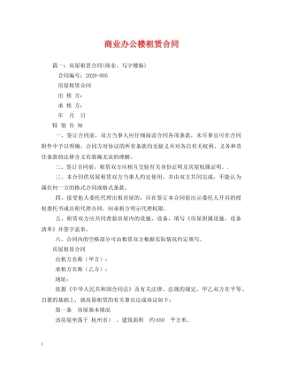 商业办公楼租赁合同 