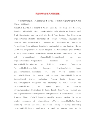 商务助理电子版英文简历模板 