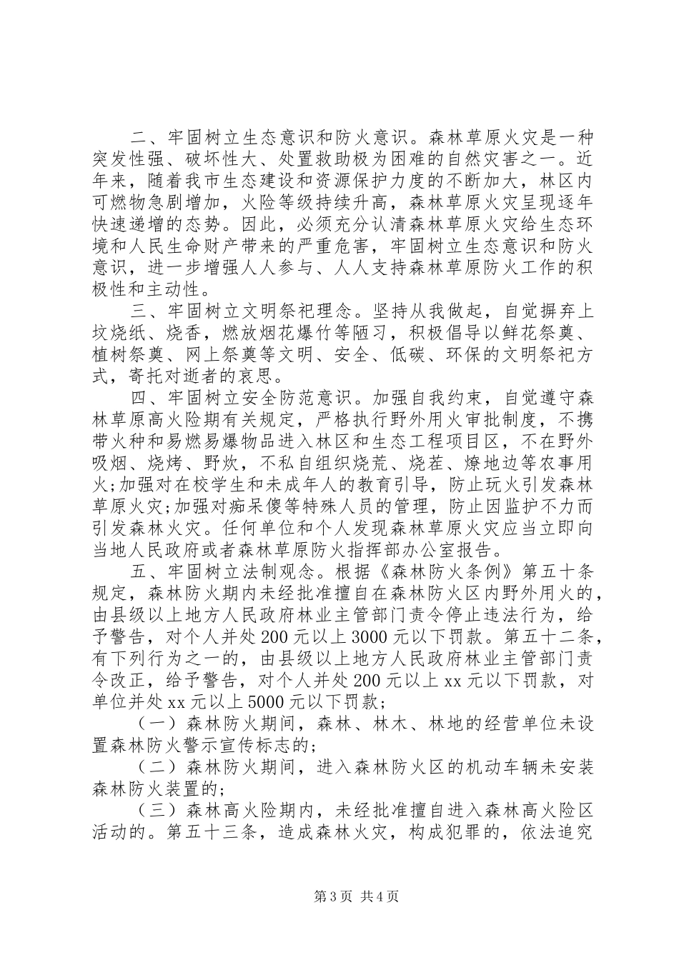 森林草原防火倡议书_第3页