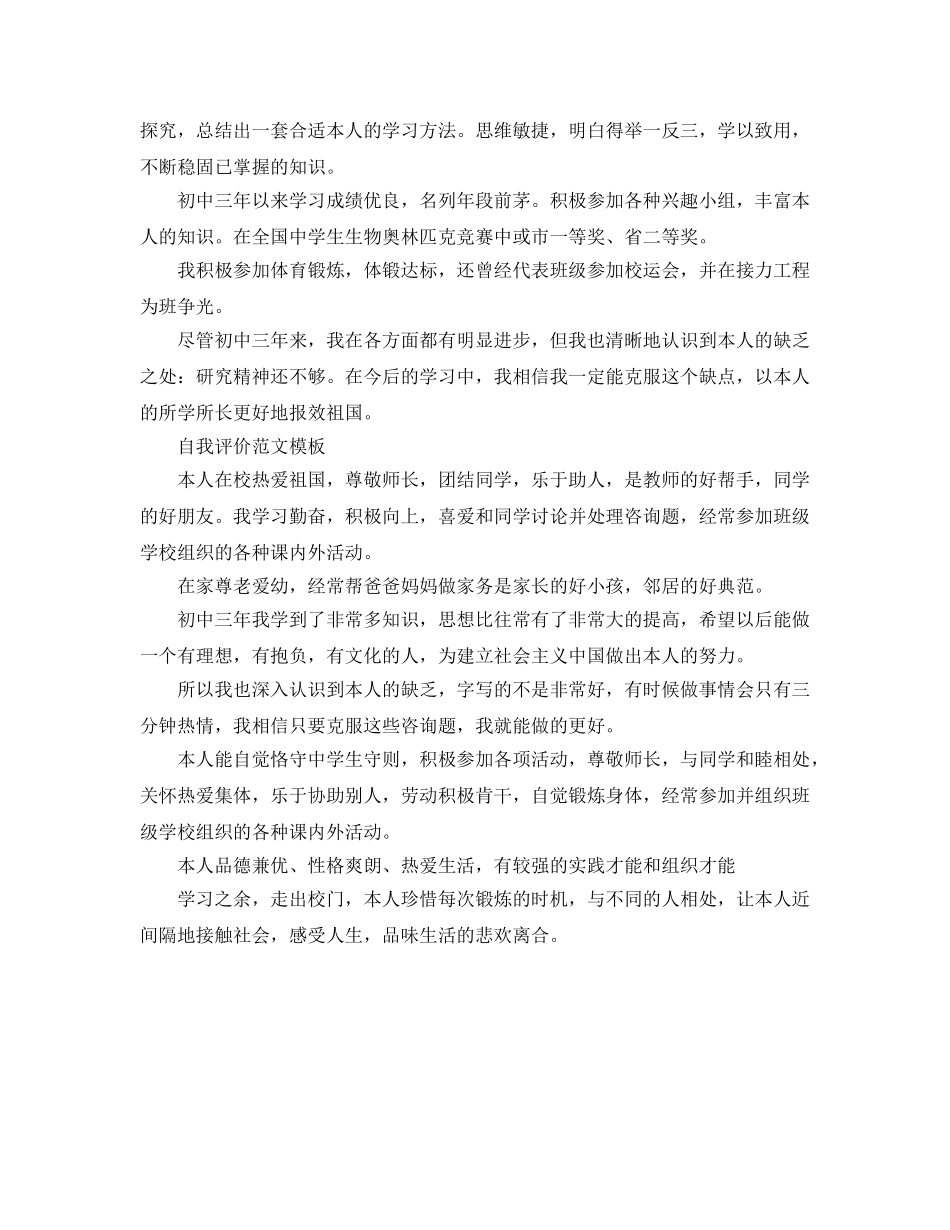怎么写好初中自我评价的参考范文 _第3页