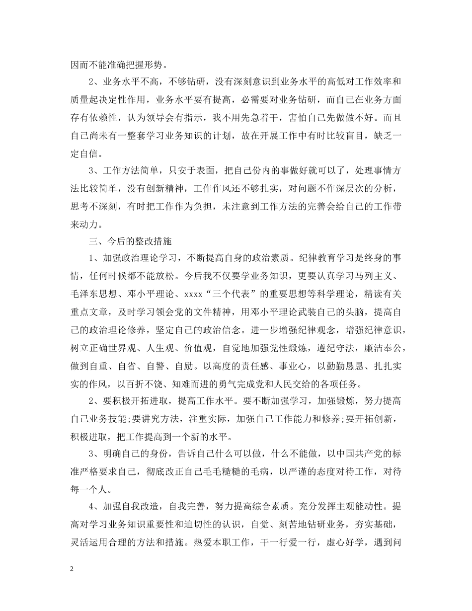 有关作风纪律整顿心得体会 _第2页