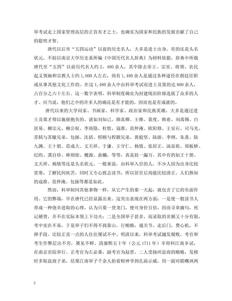 科举制度的利弊2 _第2页