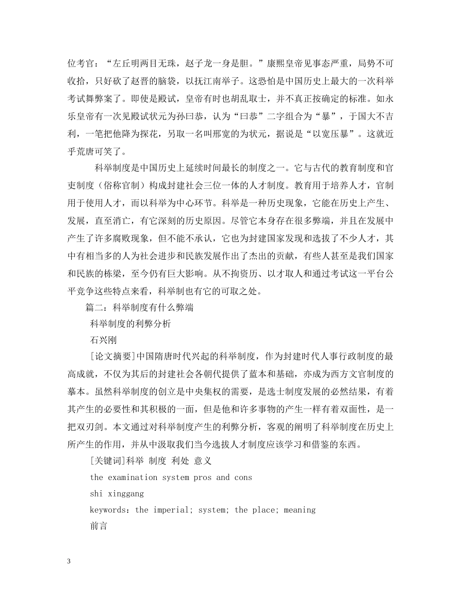 科举制度的利弊2 _第3页