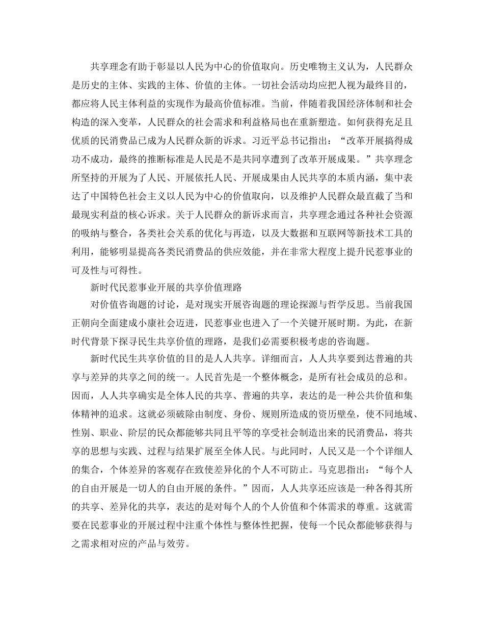 新时代思想参考范文 _第2页