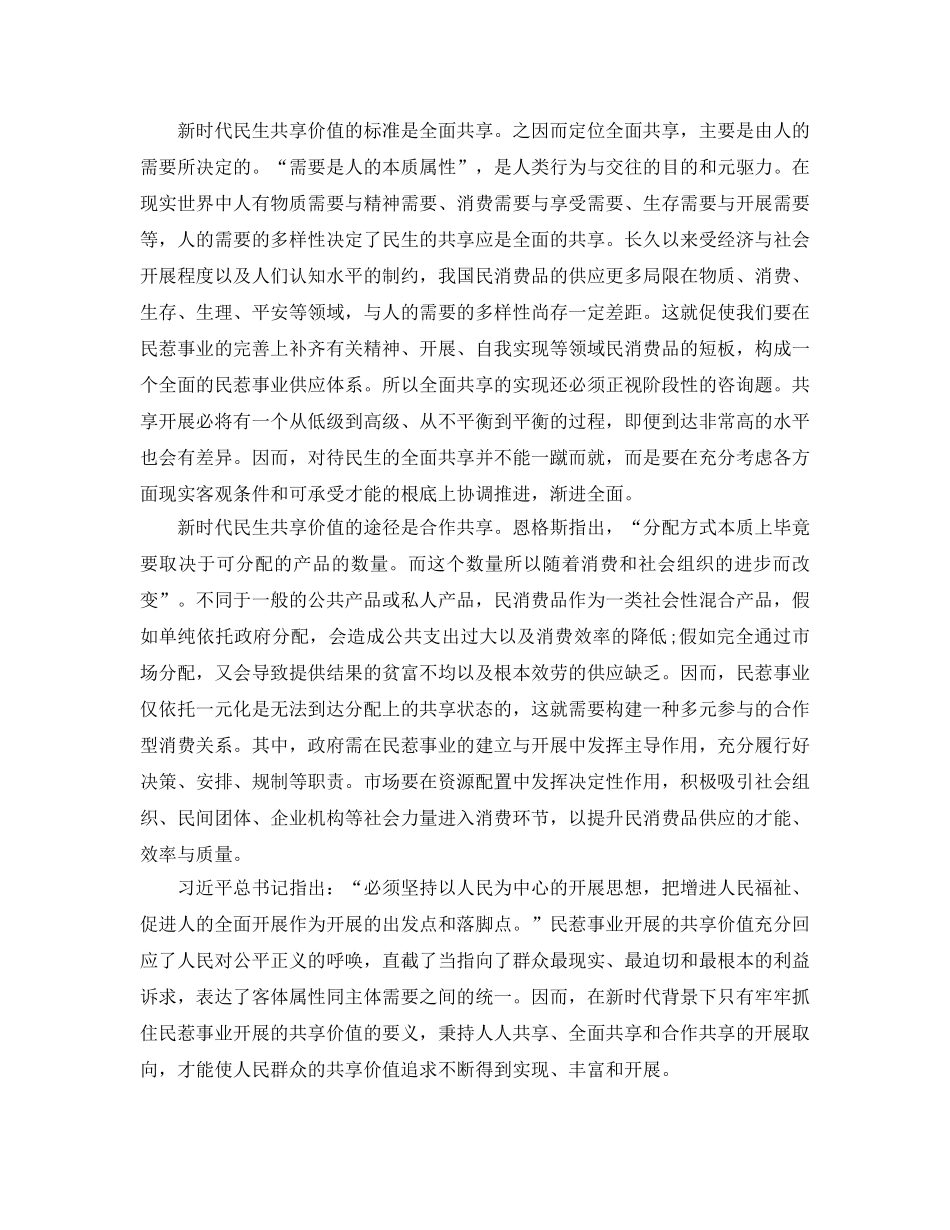 新时代思想参考范文 _第3页