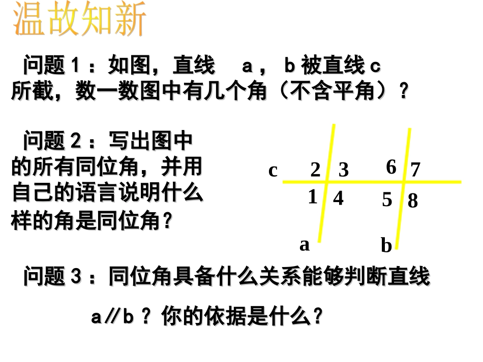2.2探索直线平行的条件(二)_第2页