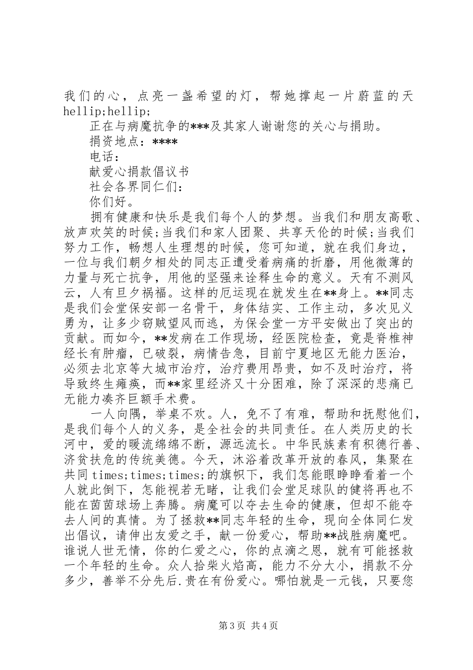 社会爱心捐款倡议书_第3页