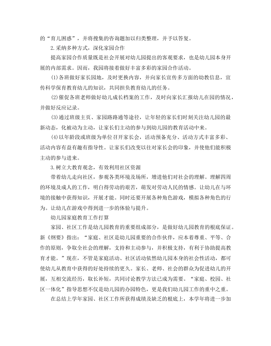幼儿园家庭教育工作参考计划 _第2页