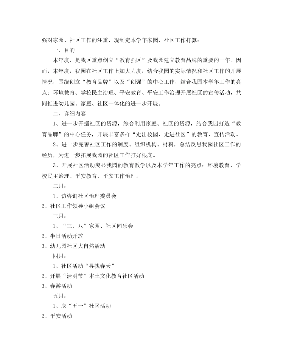 幼儿园家庭教育工作参考计划 _第3页