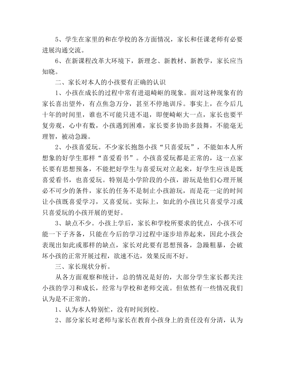 在2020年春学生家长会上的讲话参考演讲稿 _第2页