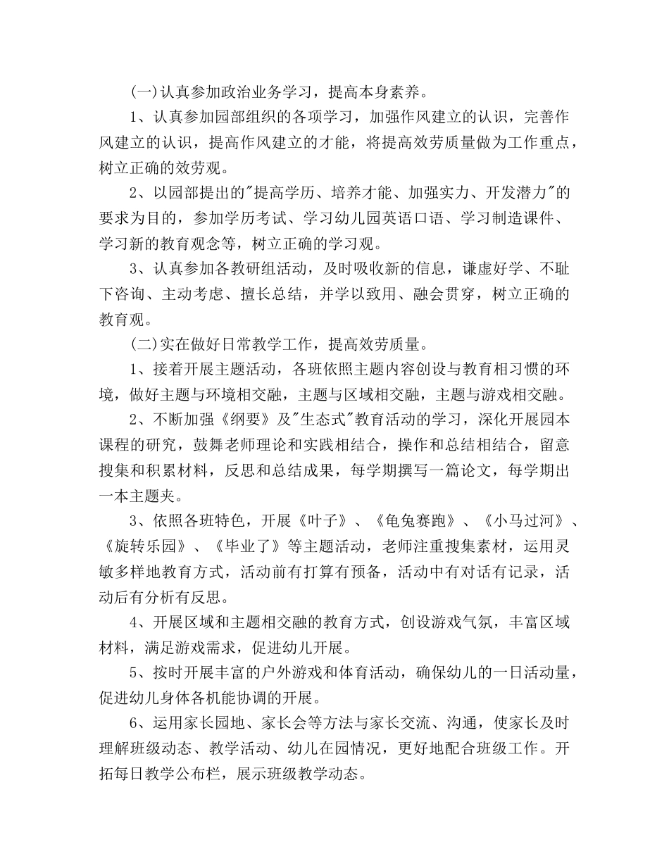幼儿园保育员2020年下半年工作参考计划范文 _第2页