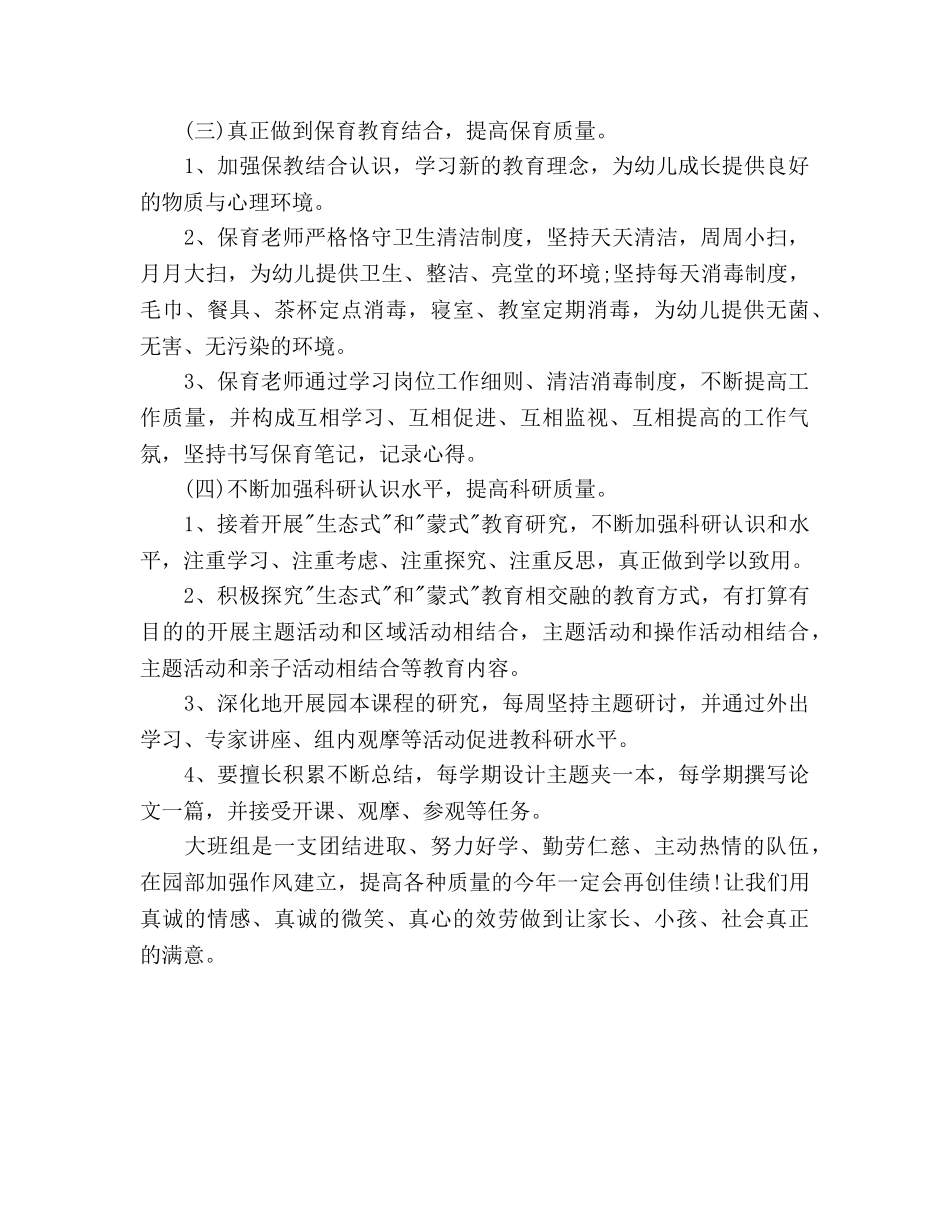幼儿园保育员2020年下半年工作参考计划范文 _第3页