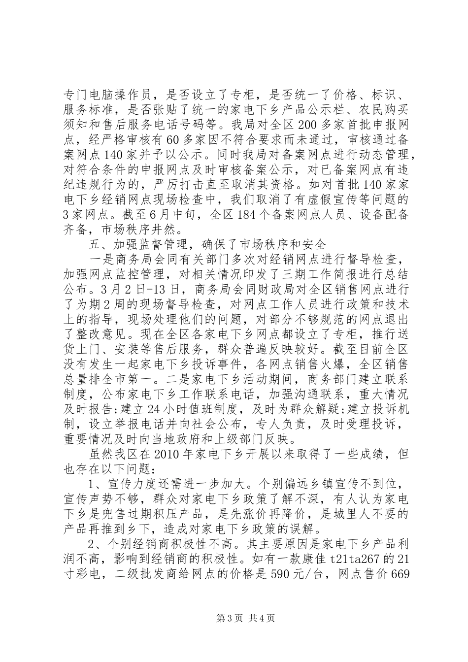 上半年家电下乡工作总结 _第3页