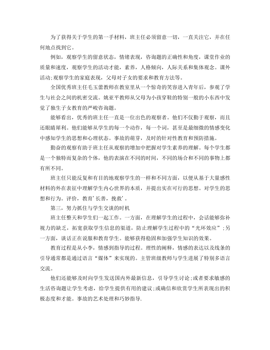 新学期，班主任的班级管理参考计划 _第2页
