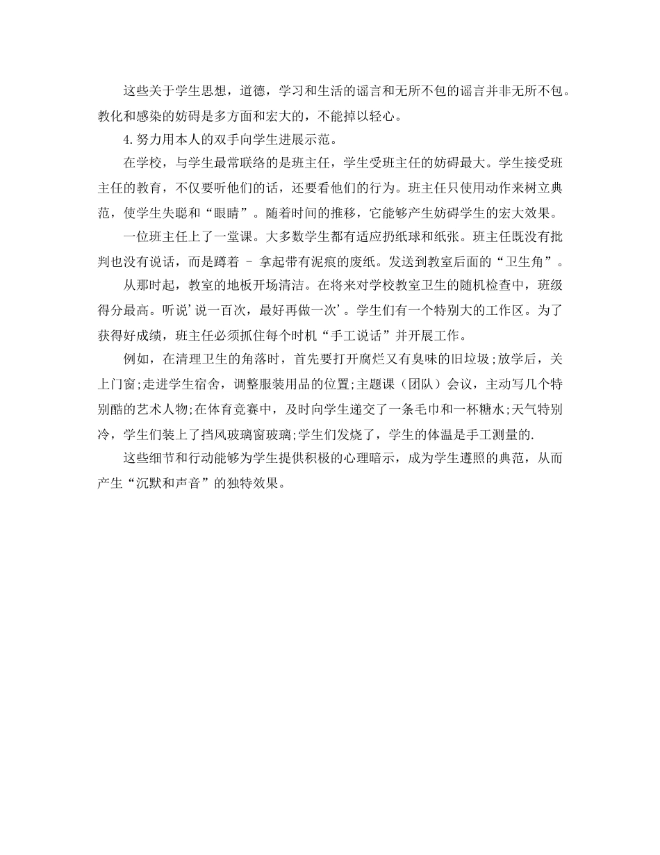 新学期，班主任的班级管理参考计划 _第3页