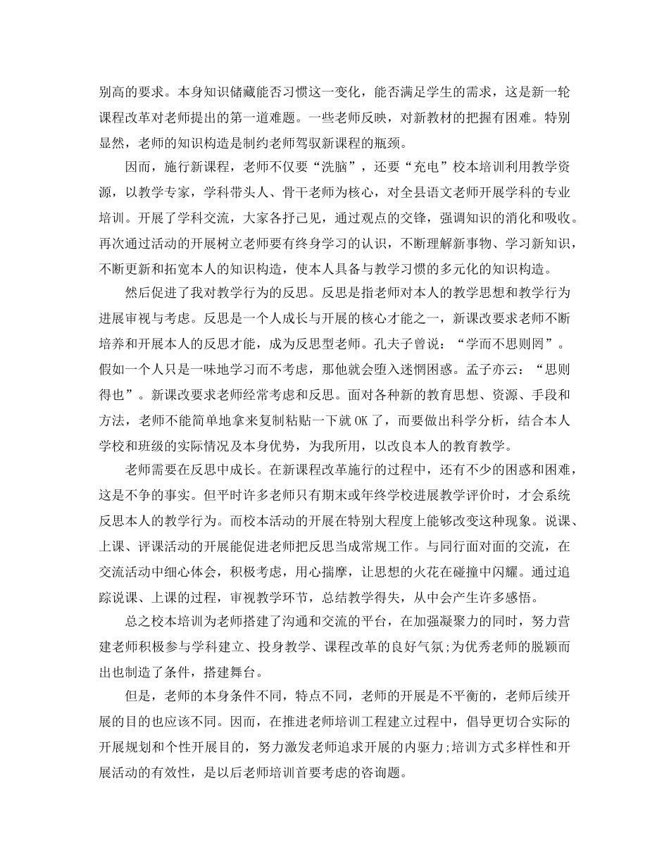 小学语文教师培训参考心得体会5篇（通用） _第2页