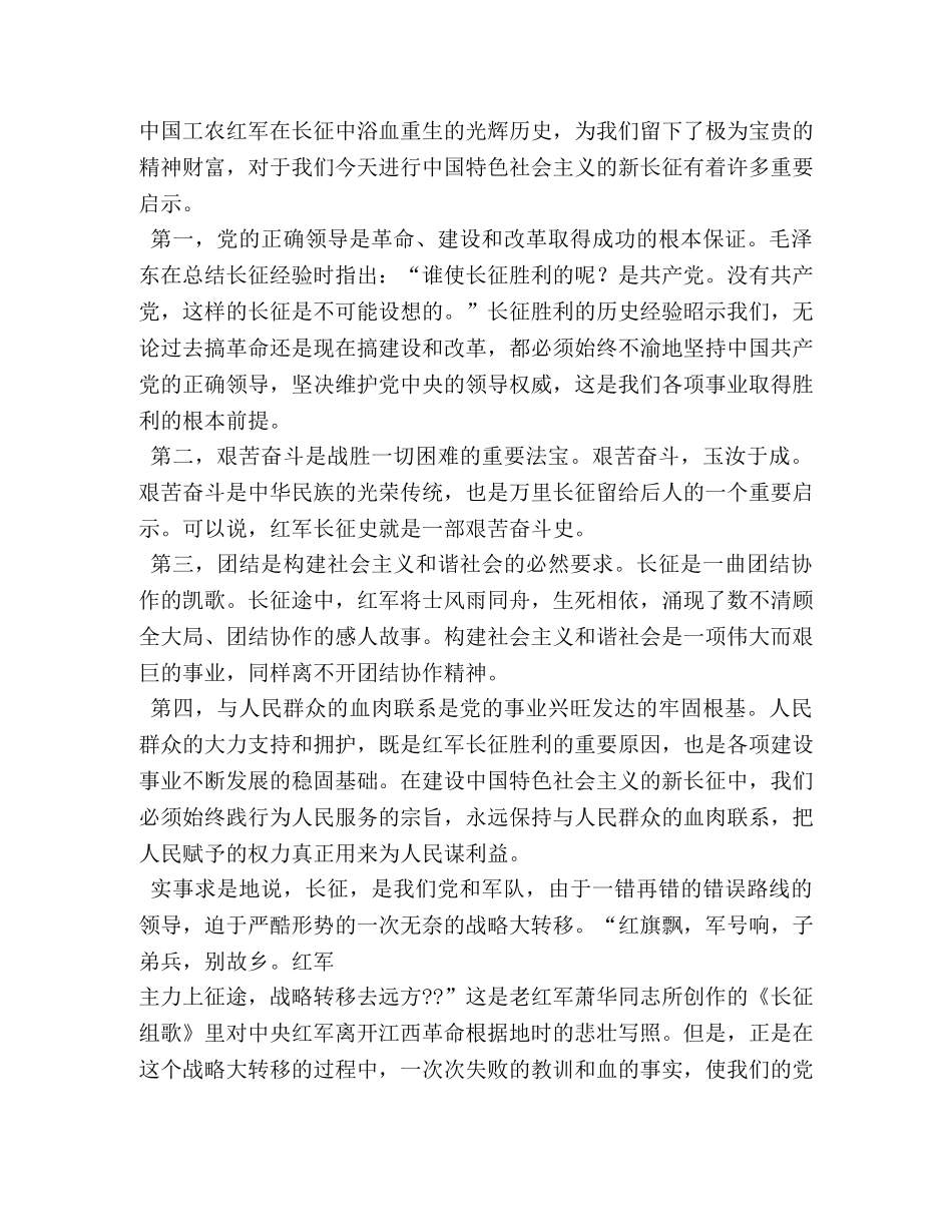 长征心得体会5000字 _第2页