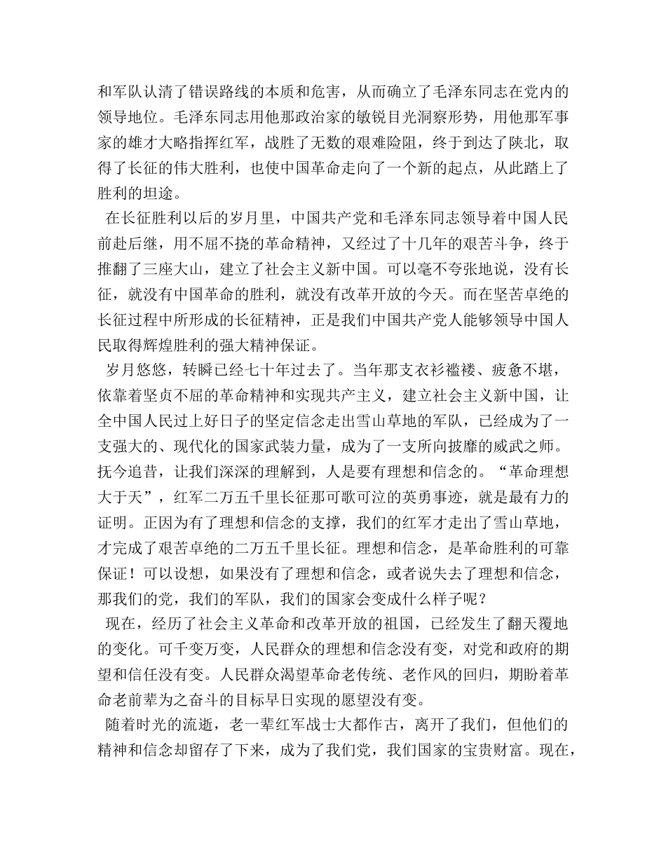 长征心得体会5000字 _第3页