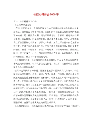 长征心得体会5000字 