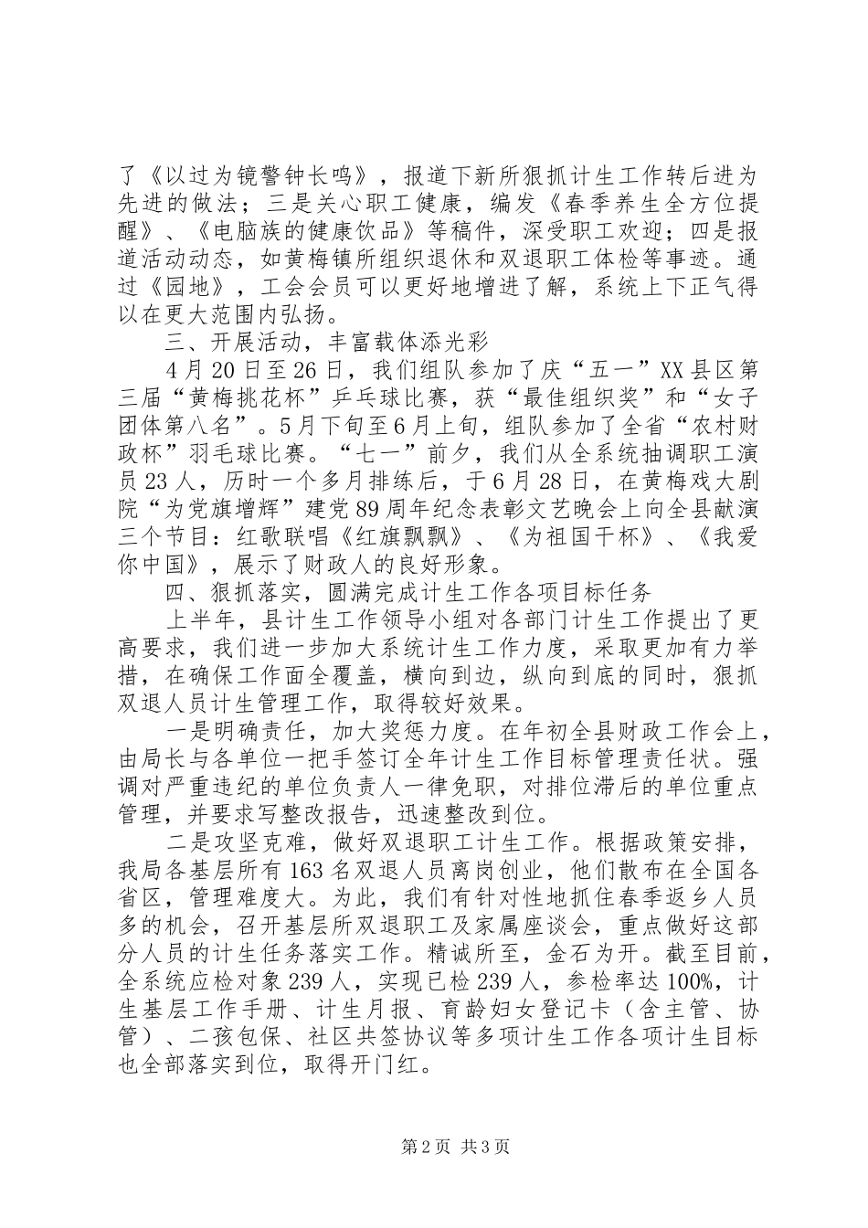 上半年工会计生工作总结 _第2页
