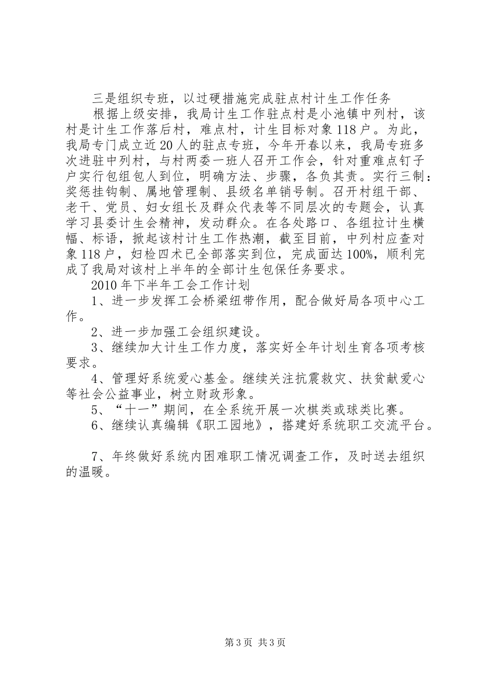 上半年工会计生工作总结 _第3页