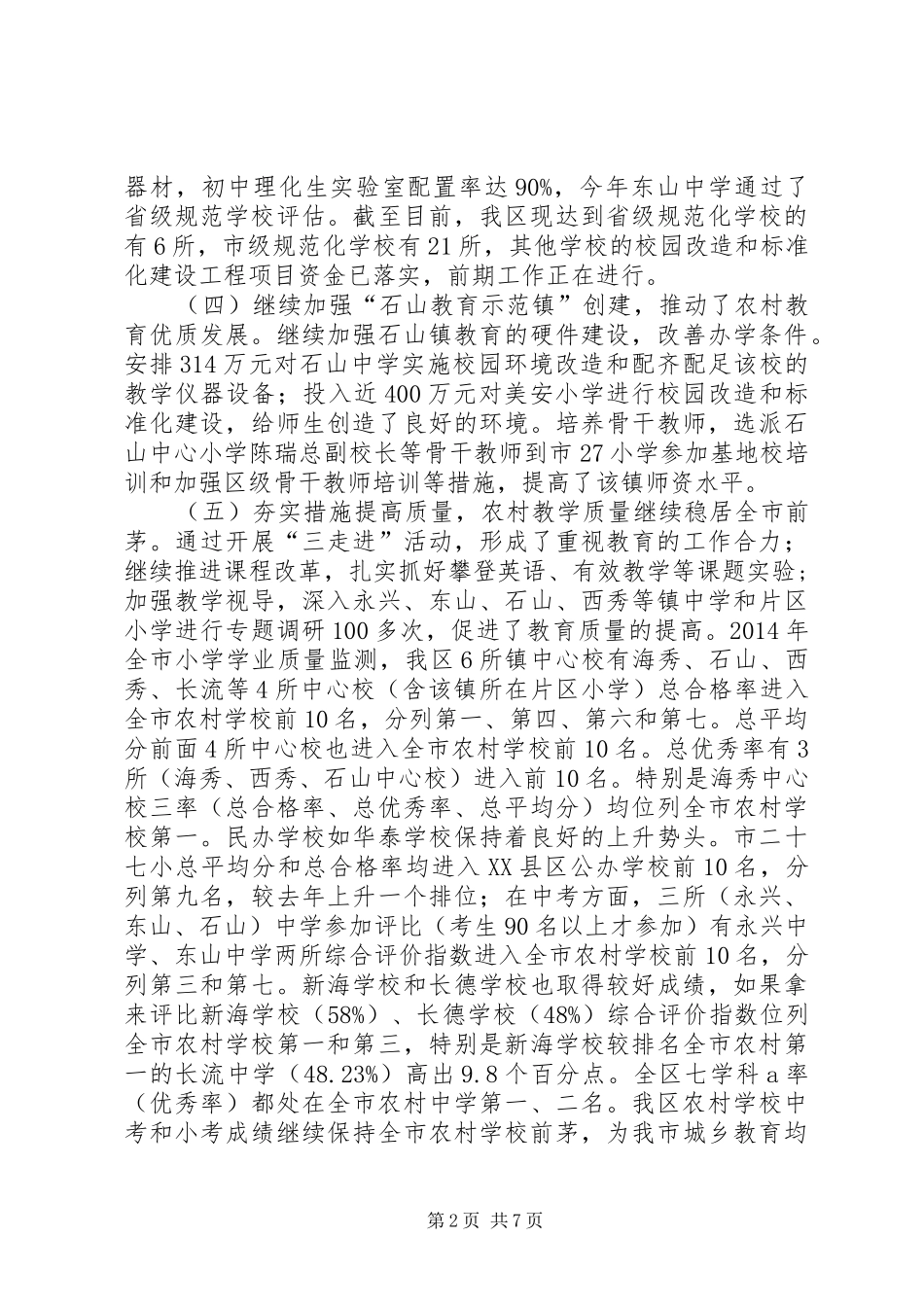 区教育局年度工作总结报告 _第2页