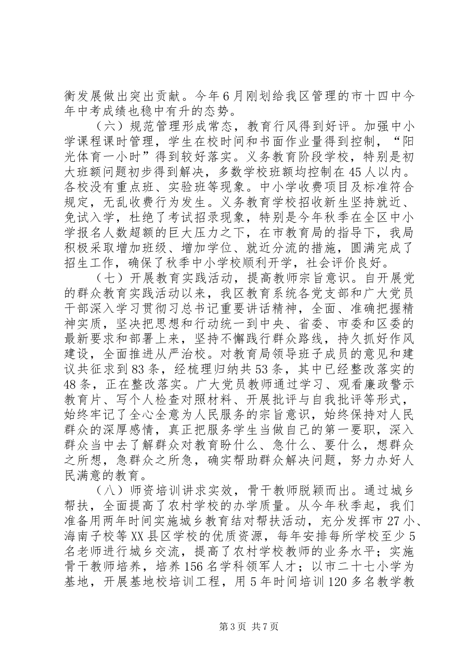 区教育局年度工作总结报告 _第3页