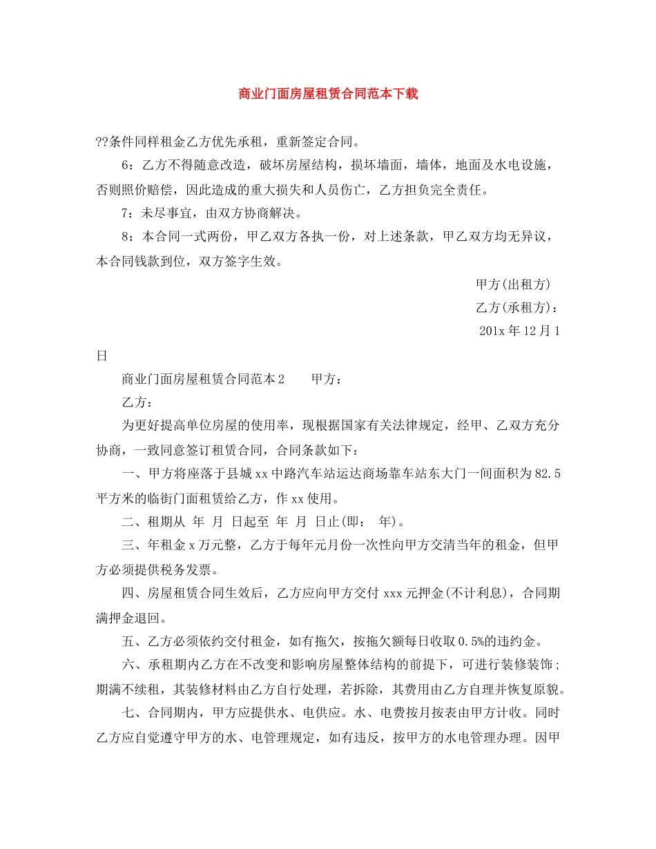 商业门面房屋租赁合同范本下载 _第1页