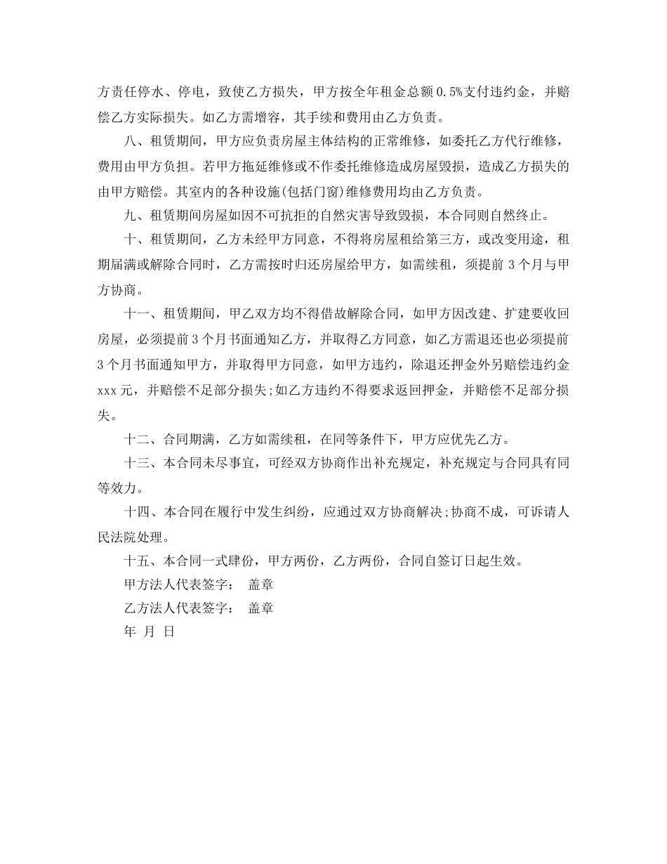 商业门面房屋租赁合同范本下载 _第2页