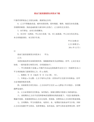 商业门面房屋租赁合同范本下载 
