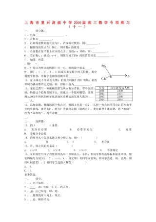 上海市复兴高级2010高三数学专项练习十一沪教版