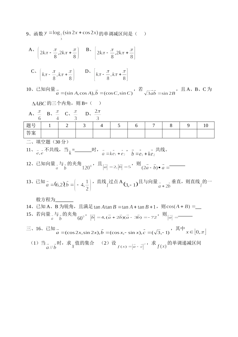 高三理科数学练习(平面向量和三角函数)_第2页