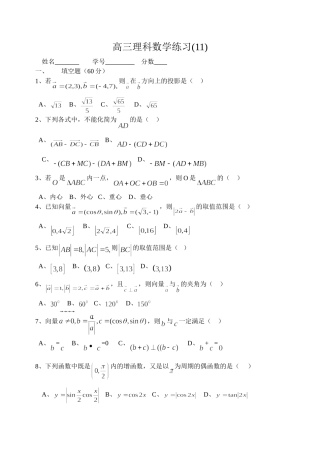 高三理科数学练习(平面向量和三角函数)