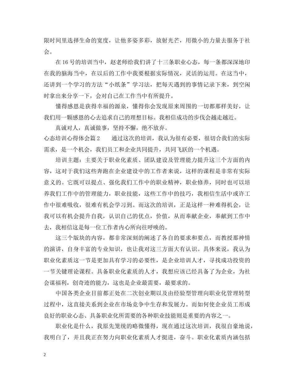 心态培训心得体会 _第2页